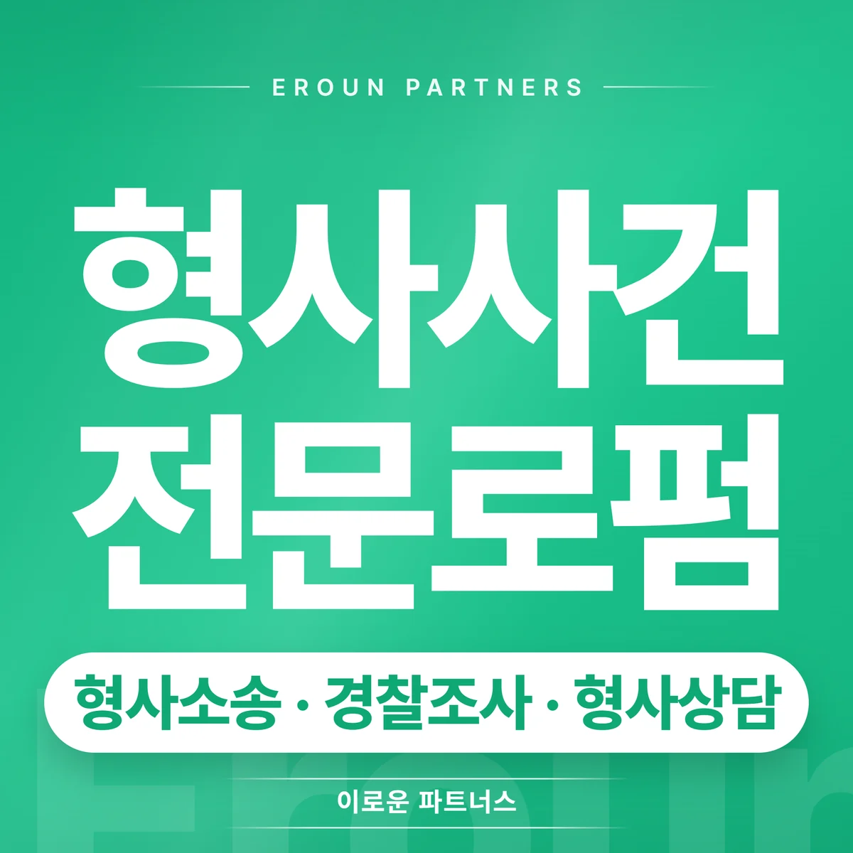 일산 형사 전문 상담 안내