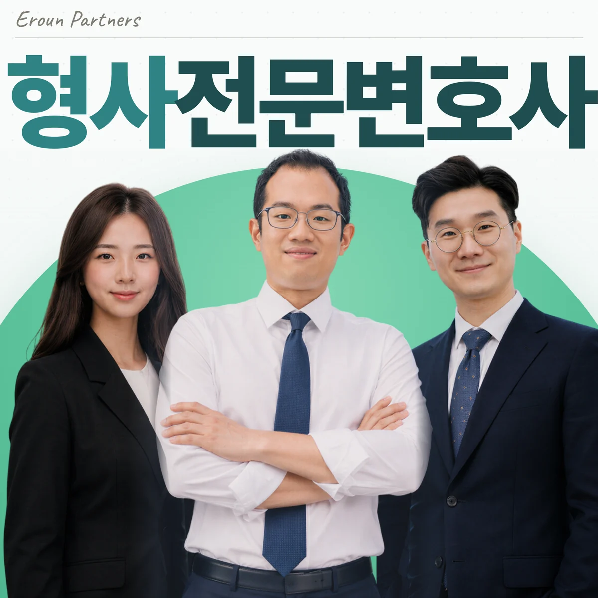 일산 형사 담당 이창재 대표변호사
