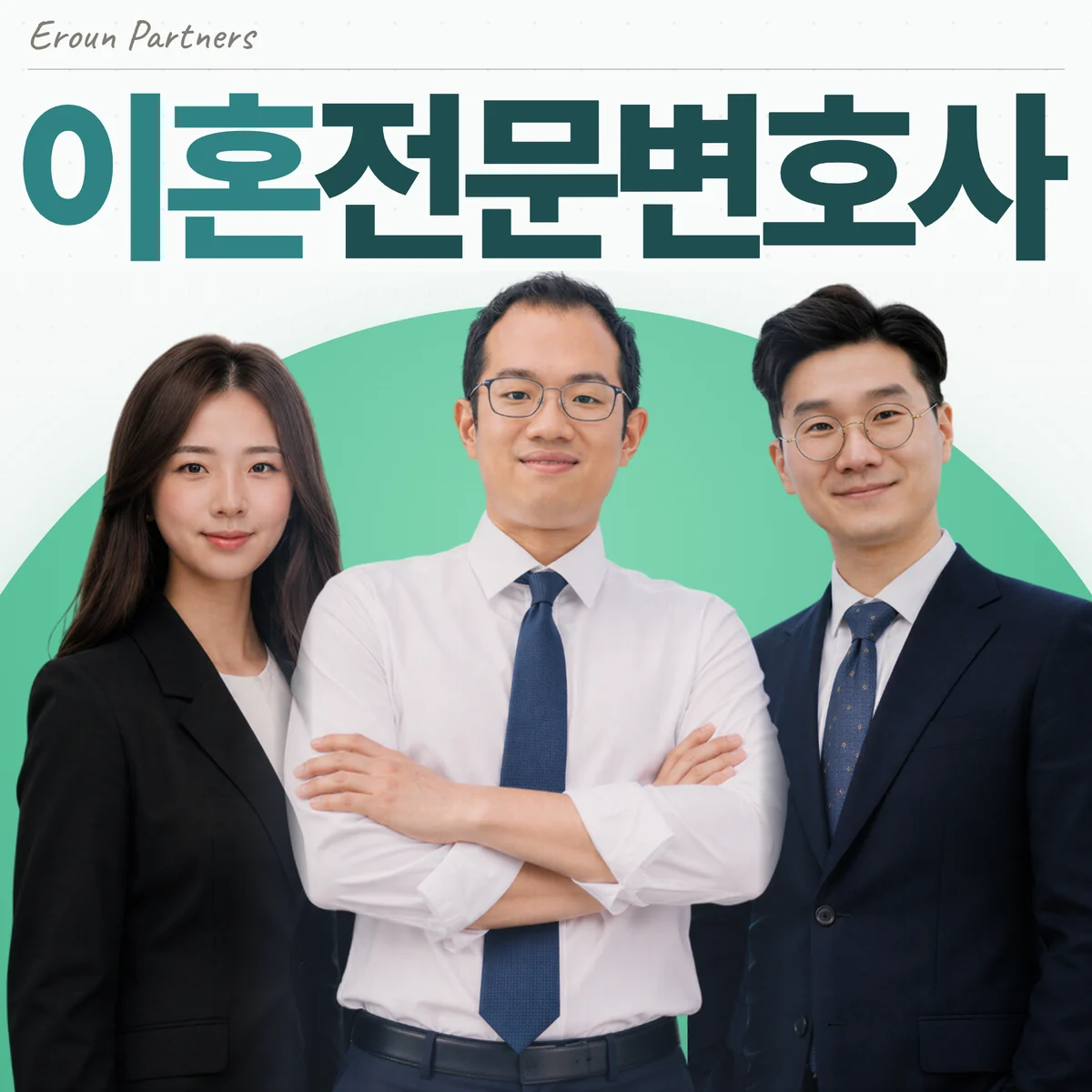 일산 이혼 담당 이창재 대표변호사