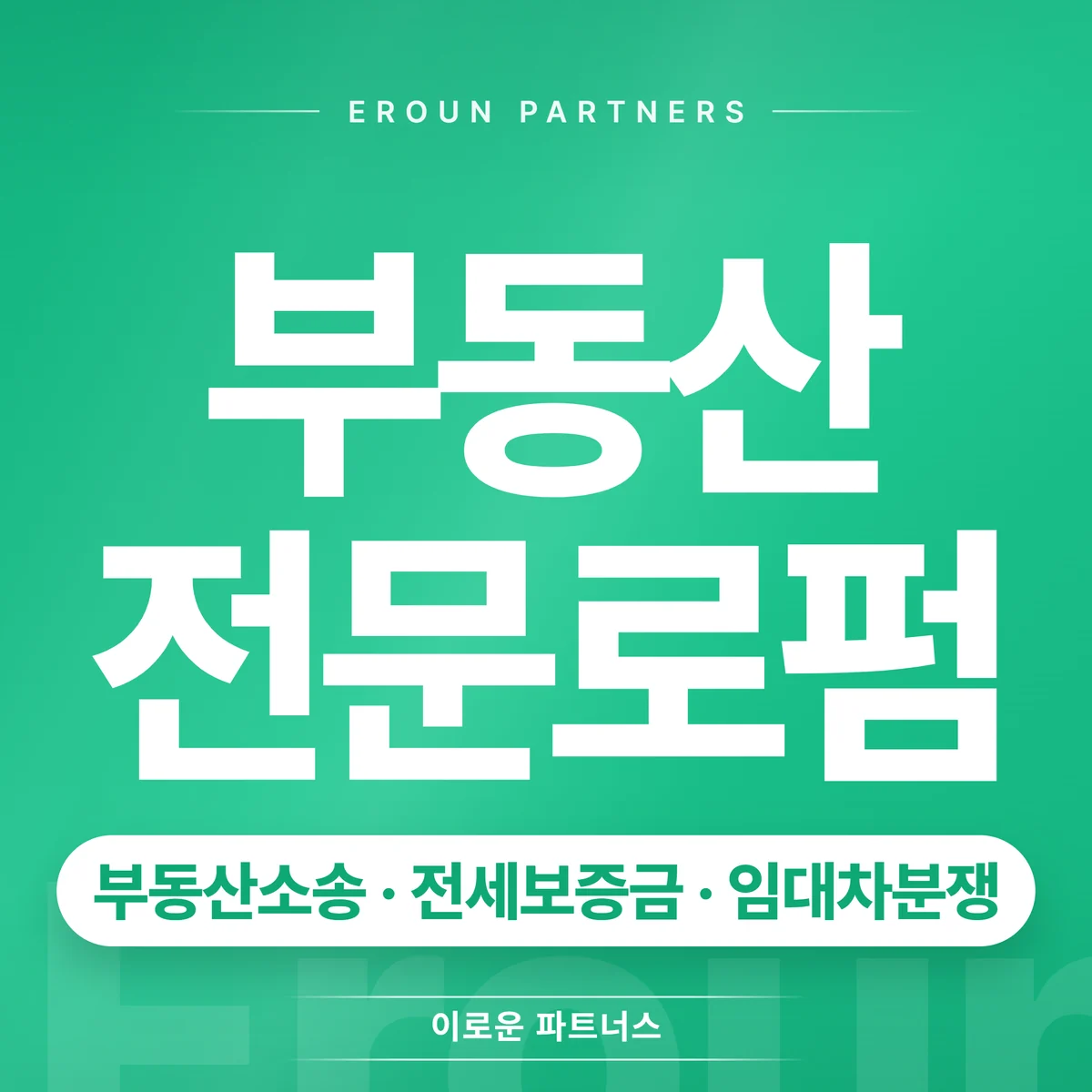 일산 민사 전문 상담 안내
