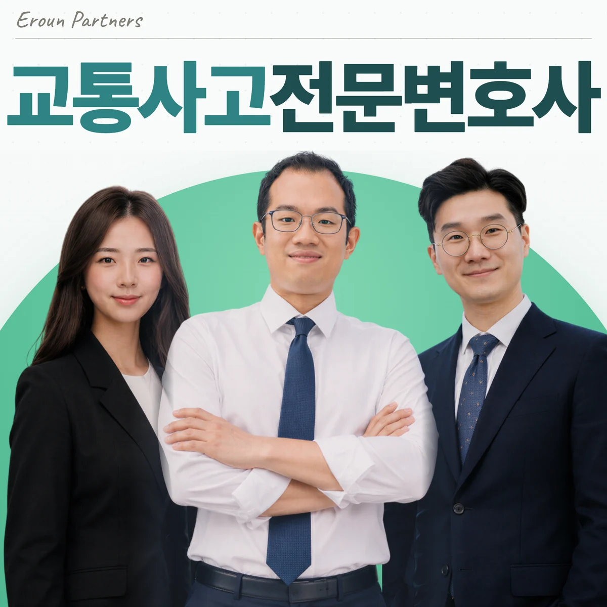 일산 교통사고 담당 이창재 대표변호사