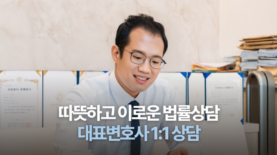 일산 무죄변호사 법률상담 신청 안내