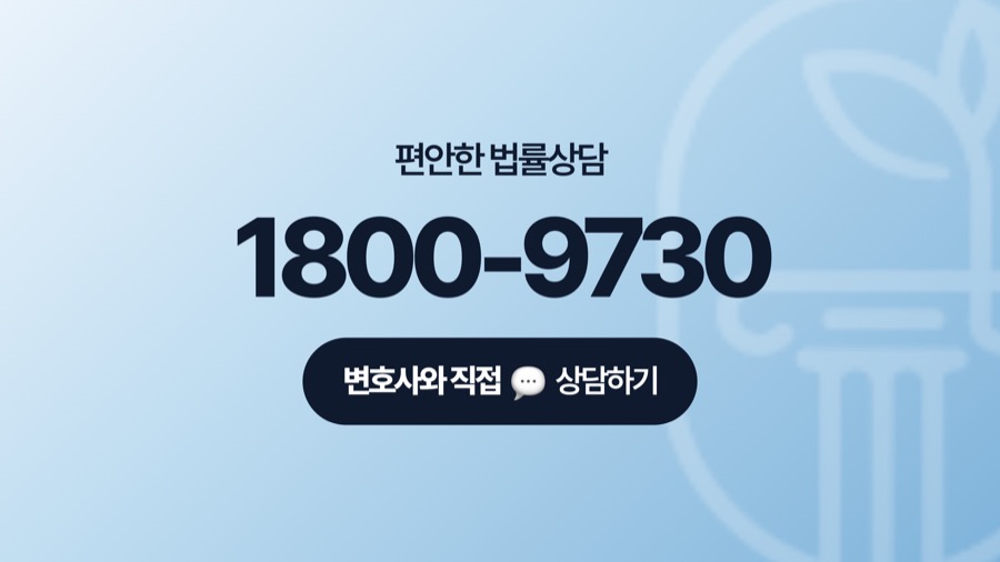일산 배임전문변호사 전화 문의 안내